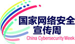 网络安全周logo