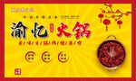 火锅海报