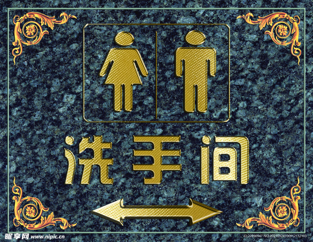 洗手间