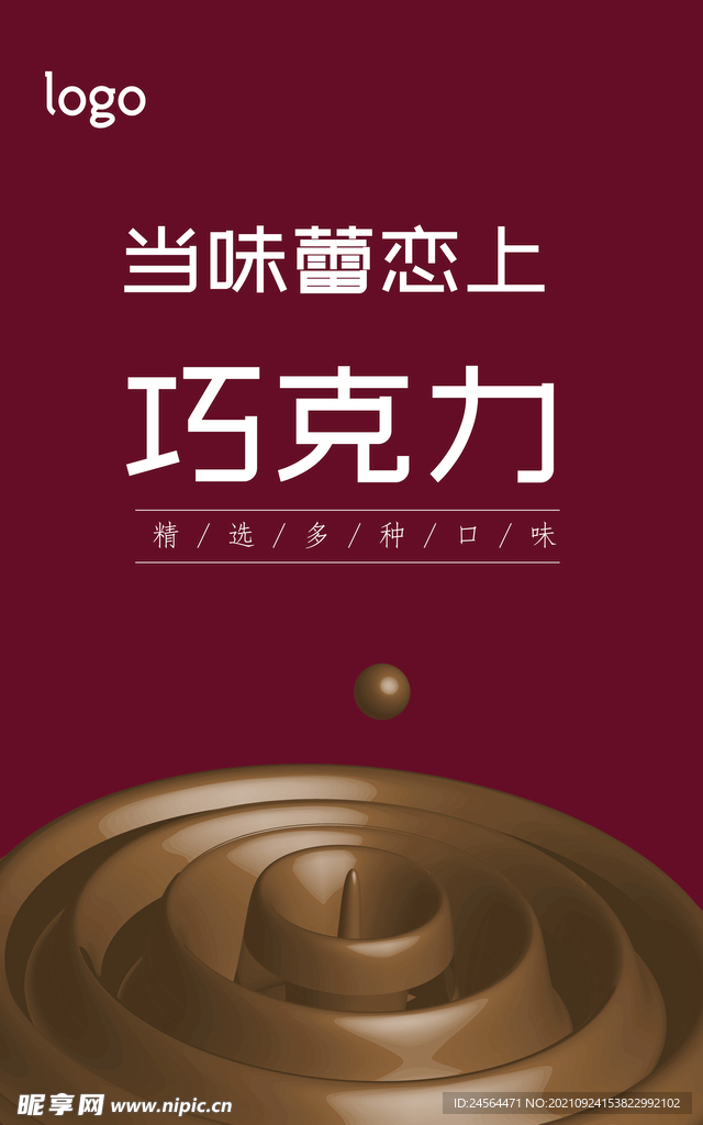 巧克力广告