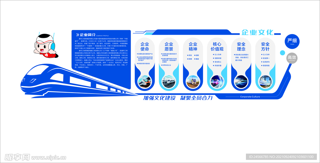 企业文化墙