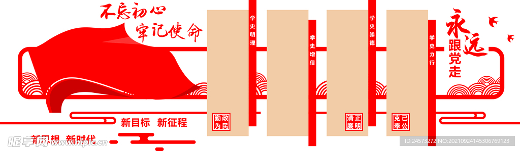 党建文化墙 