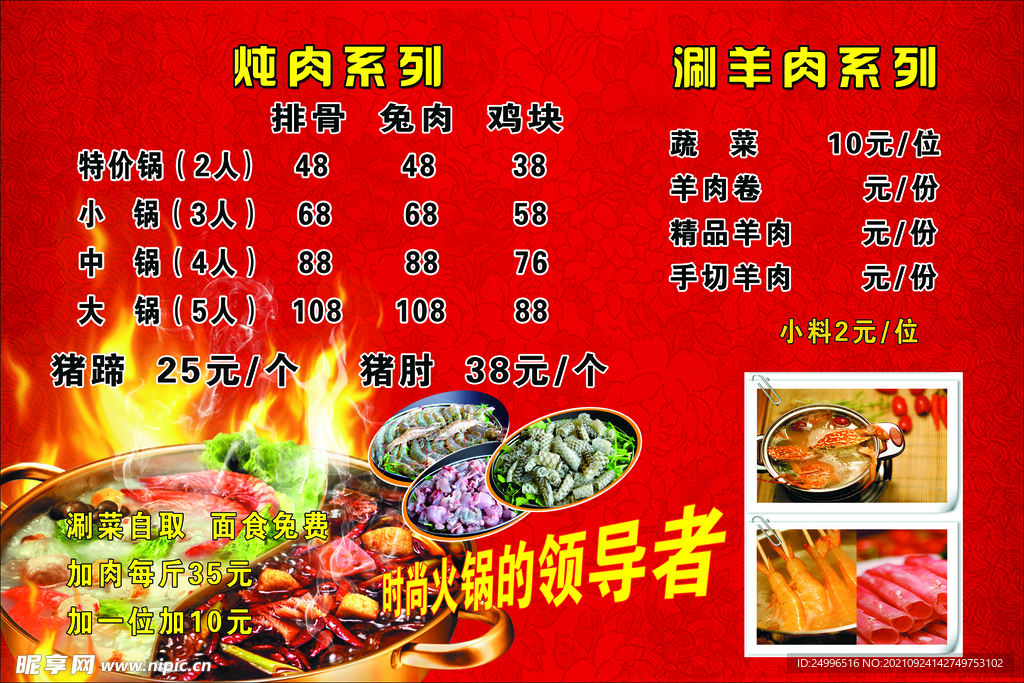 火锅