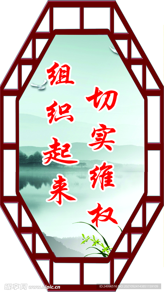 维权标语