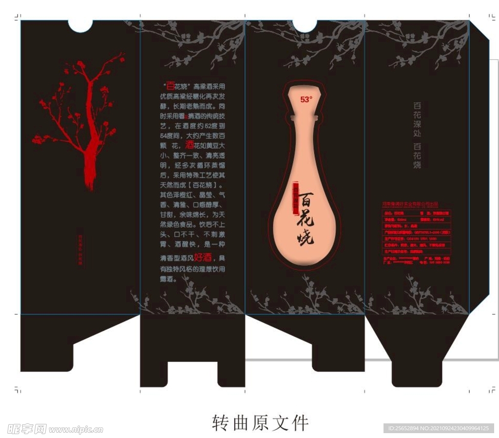 酒包装 原文件 展开图