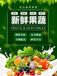 新鲜果蔬海报