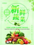 新鲜蔬菜海报