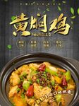 黄焖鸡