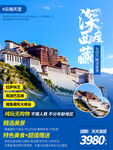 西藏旅游