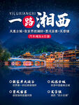 张家界旅游
