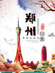 郑州旅游
