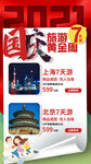 国庆节旅游