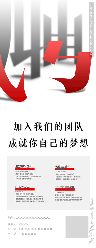 招聘展架