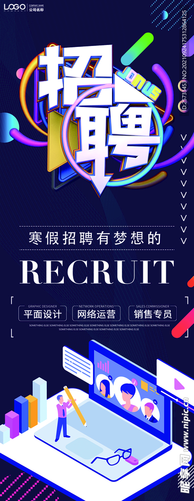 招聘展架