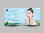 皮肤管理