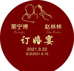 订婚宴