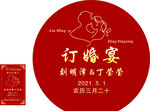 订婚宴 