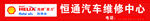 壳牌 喜力