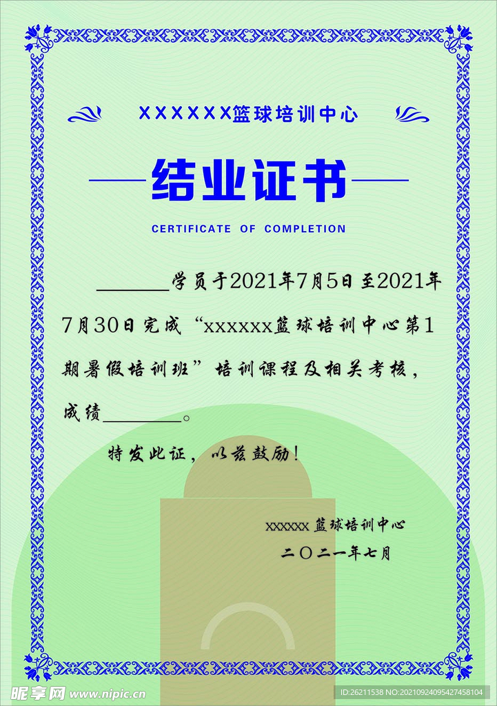 篮球结业证书