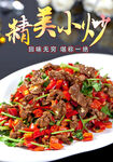 精美小炒美食海报