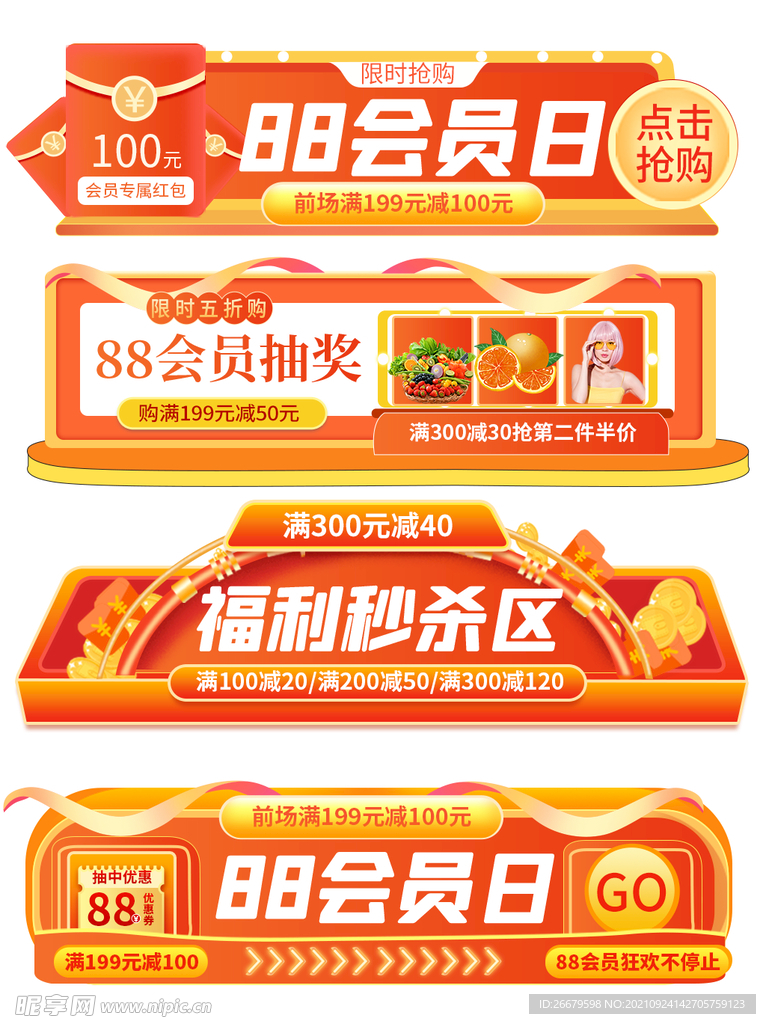 会员促销秒杀标签