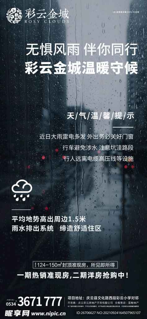 地产暴雨预警