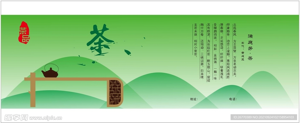 茶叶