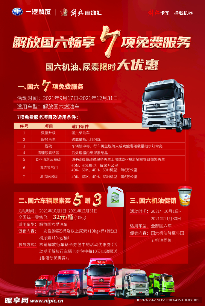 维护季