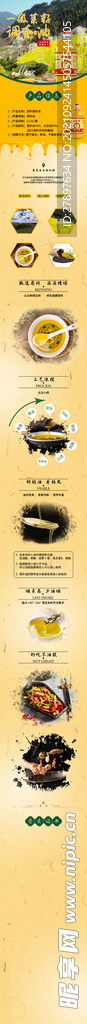 食用油电商详情页