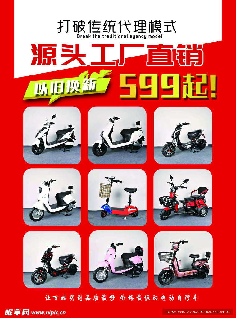 促销海报