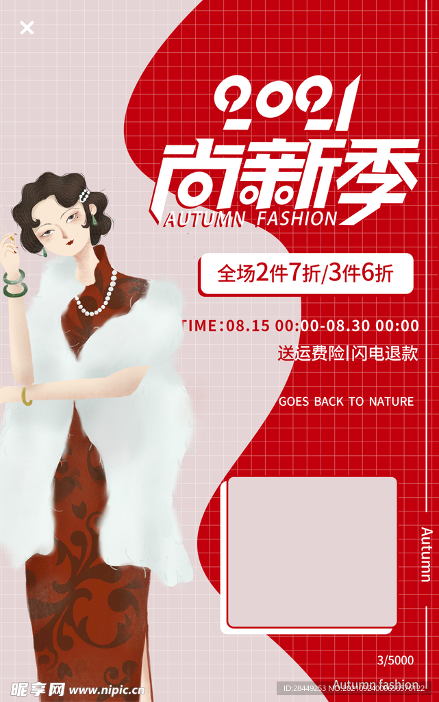 秋季上新