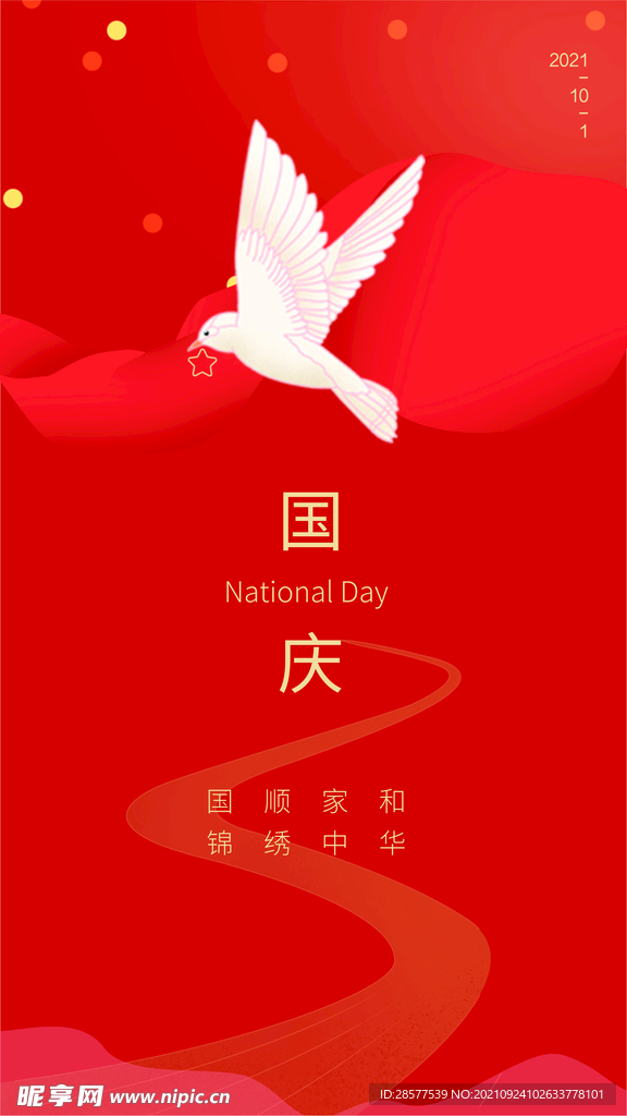 国庆节