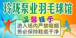 羽毛球馆温馨提示
