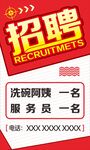 简约招聘海报