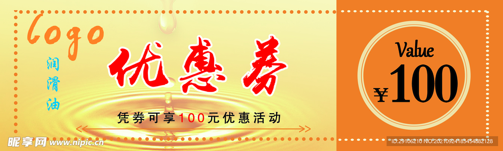 优惠券