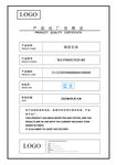 合格证