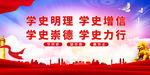学党史展板