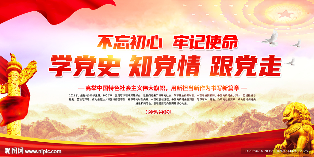 不忘初心展板