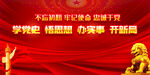 不忘初心牢记使命展板