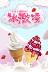 冰激凌