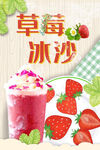 草莓沙冰