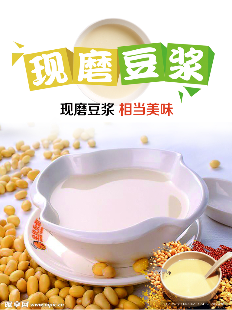 现磨豆浆