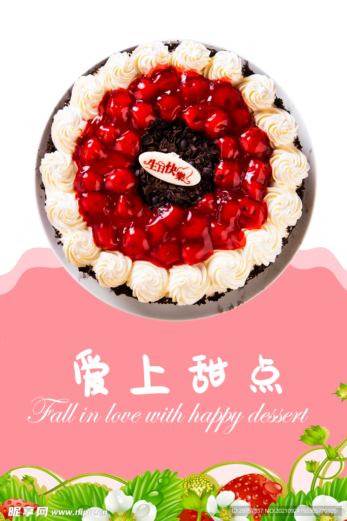 爱上甜点