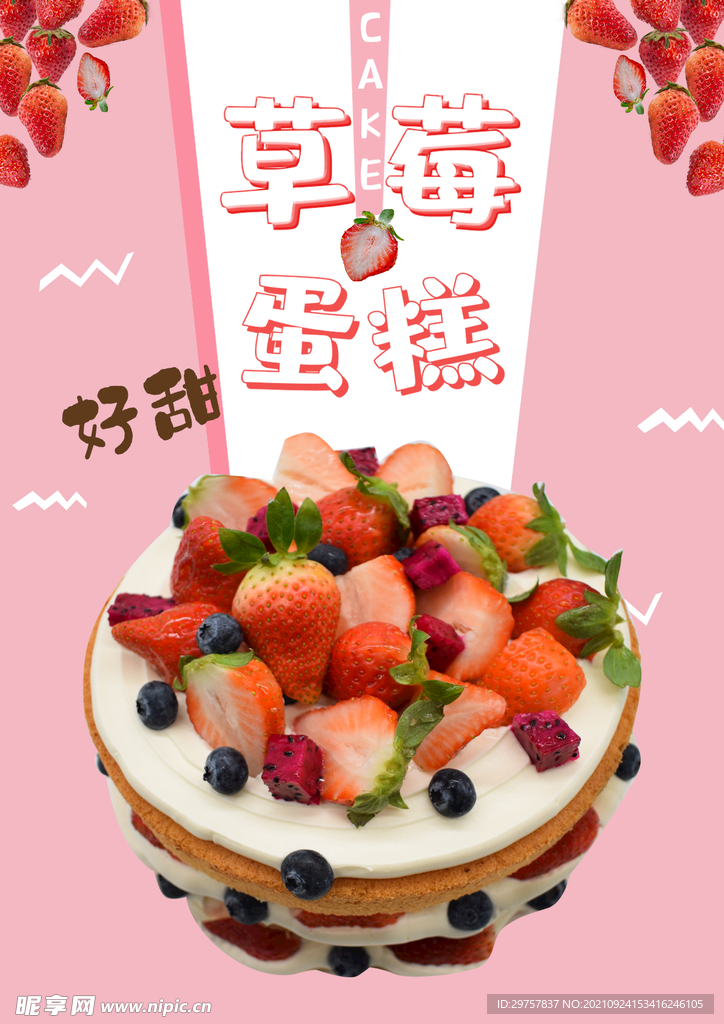 草莓蛋糕