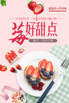 美好甜点