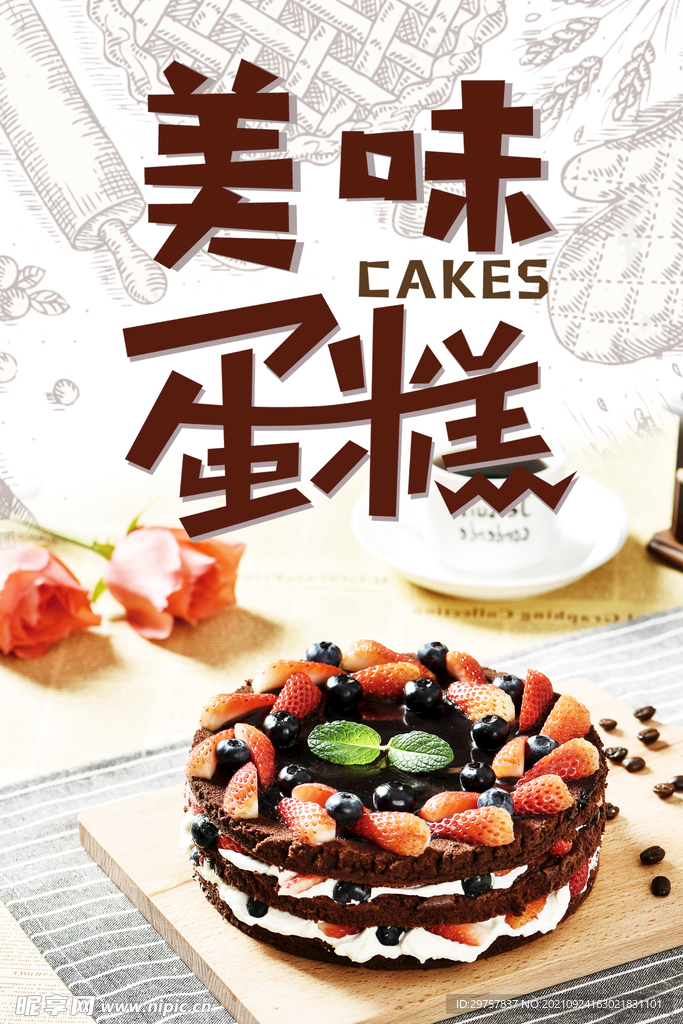 美味蛋糕