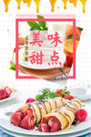 美味甜点
