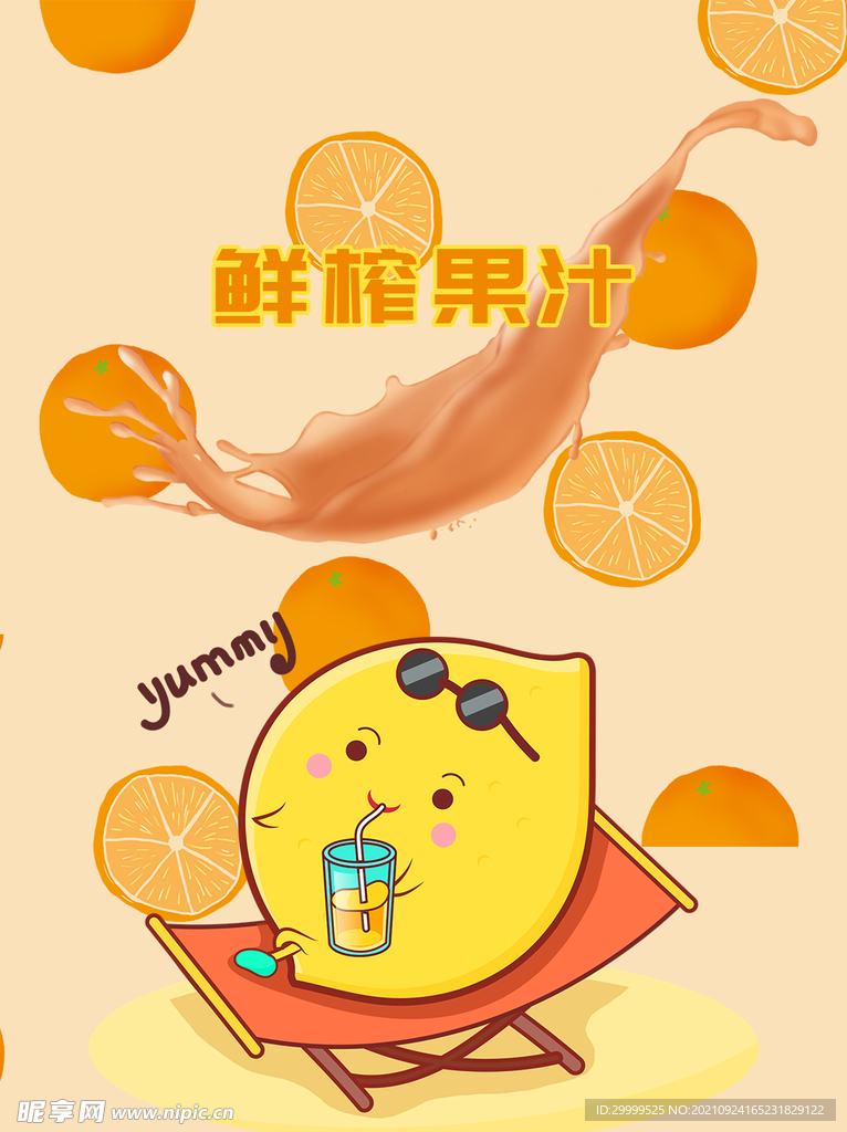 鲜榨果汁