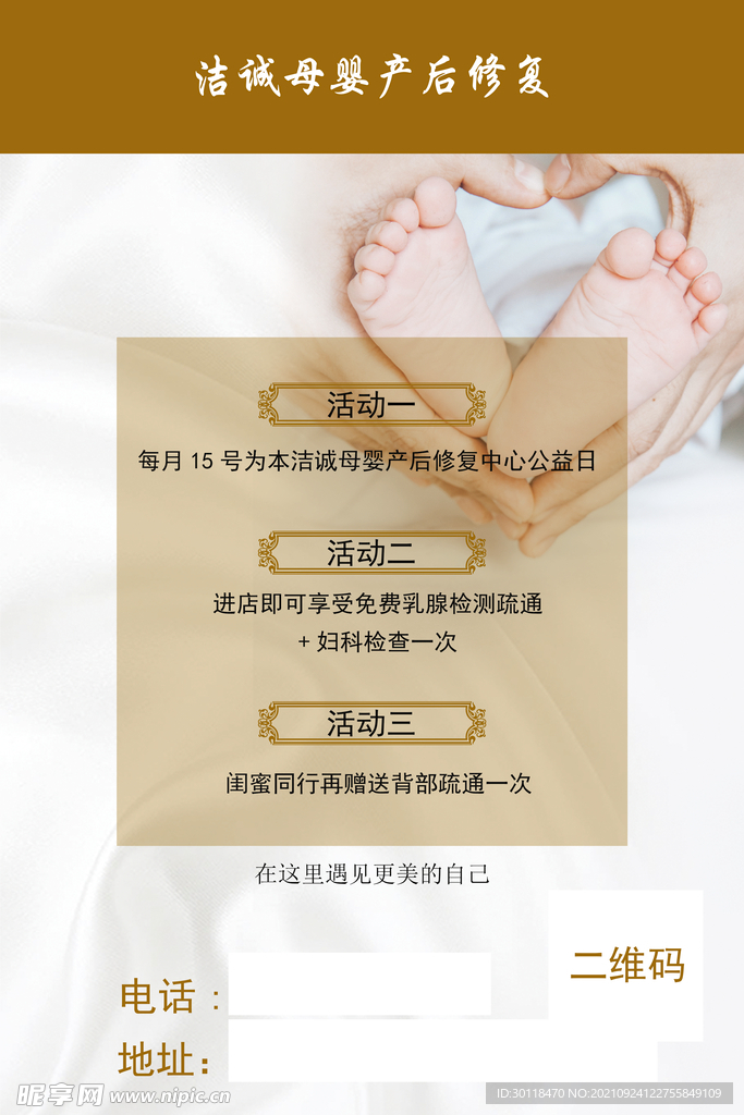 母婴产后修复