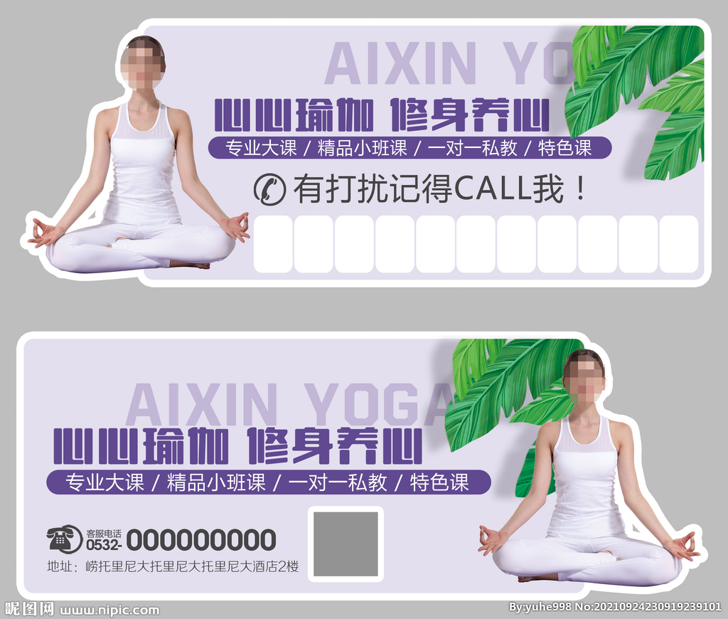 瑜伽挪车卡